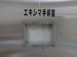 エキシマ手術室
